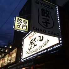 天満と扇町からすぐ