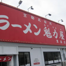 ゆず塩ラーメンをどうぞ