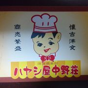 柚子入りオムハヤシ880円