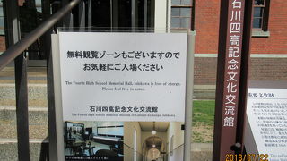 四高の歴史ここにあり