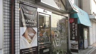 菓子工房 yamao ガナッシュ店