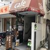 荏原カフェ