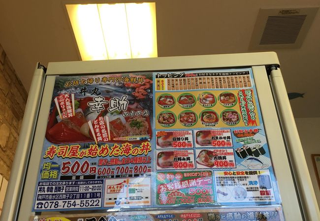 丼丸 神戸西舞子店 クチコミ アクセス 営業時間 舞子浜 フォートラベル 丼丸 神戸西舞子店 クチコミ アクセス 営業時間 舞子浜 フォートラベル