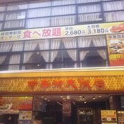 こちらのお店の中華料理は大変ボリュームがある