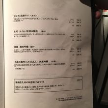 日本酒ラインナップ その2