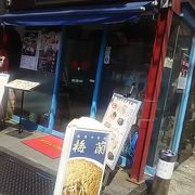 麺類が充実した中華料理の有名店