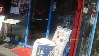 麺類が充実した中華料理の有名店