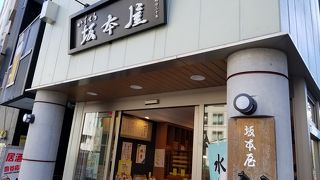 坂本屋