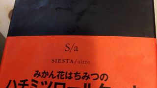 アルトロシエスタ