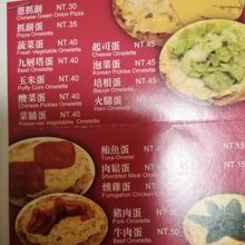 葱油餅や台湾風オムレツなど、おやつにちょうどいい♪