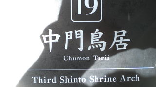８月１５日、靖国神社の中門鳥居を見ました。今年の３月１５日以来、２回目です。