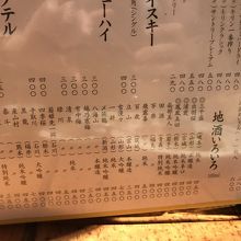 日本酒メニュー