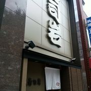 老舗のお寿司屋さん