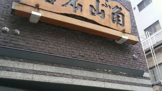 麩の老舗専門店