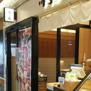 駅ナカにある寿司屋