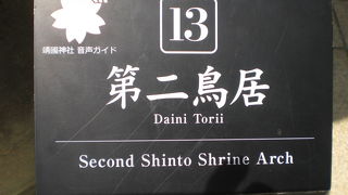 靖国神社の拝殿に向かう際、神門の前に、第二鳥居があります。