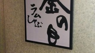 ラムしゃぶ金の目 新宿店