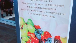 おいしいジェラテリア