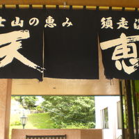 時之栖　須走温泉　天恵の入口です。前の名前は、天恵のみでした