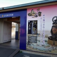 立花資料館