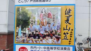 第53回星の降る里 芦別健夏まつり