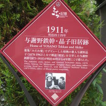 与謝野鉄幹・晶子旧居跡の標識です。千代田区の番町４丁目です。