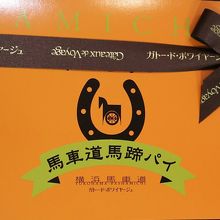 馬蹄の形のパイ