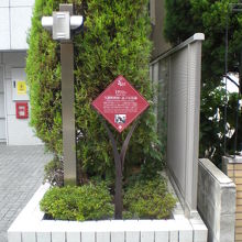 与謝野鉄幹晶子の標識は、マンションと東隣の校舎の間にあります