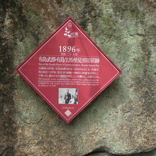 父親が、１８９６年に、この地を購入したとのことです。