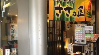 ささの屋 田町芝浦店