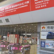 関西空港までは行けません閉鎖です