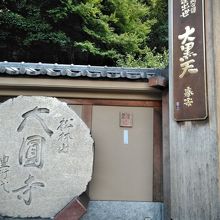 お寺