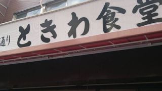 安くて美味い！