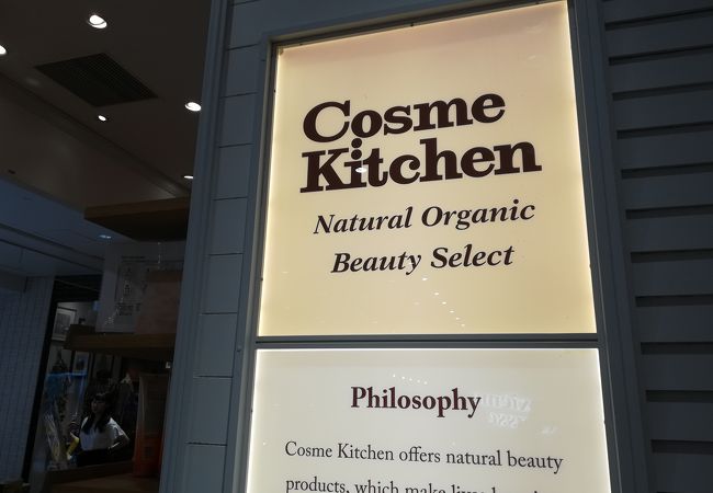 コスメキッチン ルミネ有楽町店 クチコミ アクセス 営業時間 銀座 有楽町 日比谷 フォートラベル