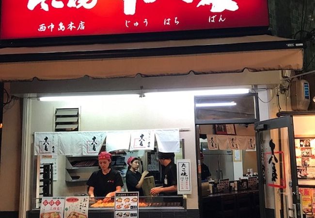 たこ焼 十八番 西中島本店 クチコミ アクセス 営業時間 新大阪駅周辺 十三 フォートラベル