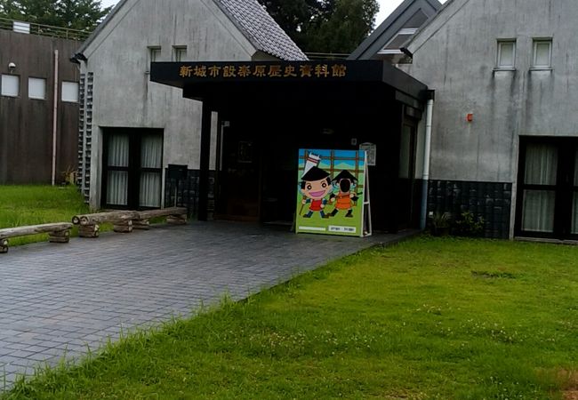 設楽原歴史資料館 クチコミ アクセス 営業時間 新城 フォートラベル