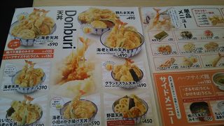 サンキュー天丼が消えた。