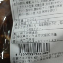 ネギの風味がたまらない煎餅「ねぎとろ久助」