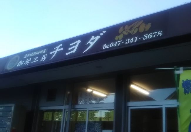 自家焙煎のコーヒーを販売しているお店