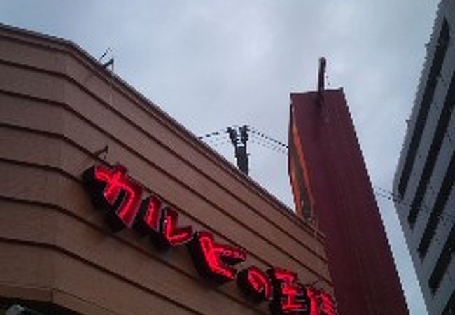 カルビの王様 古川橋店 クチコミ アクセス 営業時間 門真 守口 フォートラベル