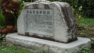 芝公園の中に学校跡が有りました