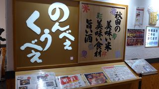 のんべぇ・くうべぇ