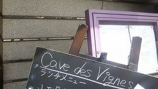 カーヴ・デ・ヴィーニュ