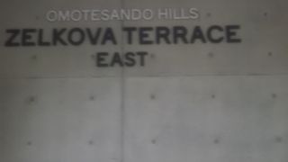 今ではすっかりと表参道に馴染んでいる表参道ヒルズ