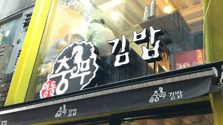 質素だけどクセになるキンパッ