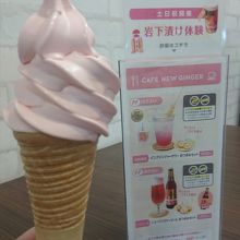 岩下の新生姜ソフトクリーム300円