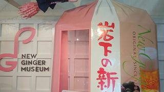 カフェメニューも充実のNEW GINGER MUSEUM 