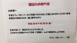 カフェ・クローバー