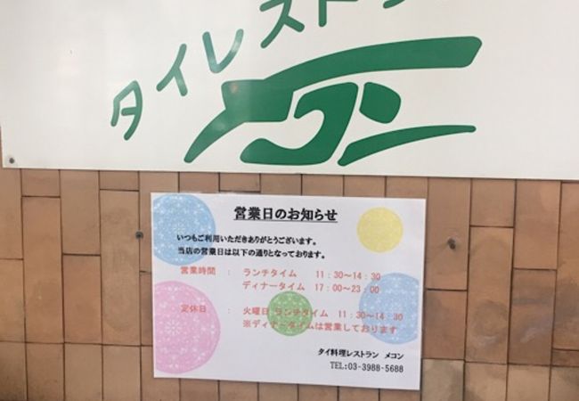 池袋の本格的タイ料理店