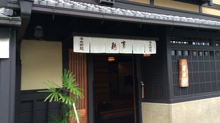 麩料理のフルコース